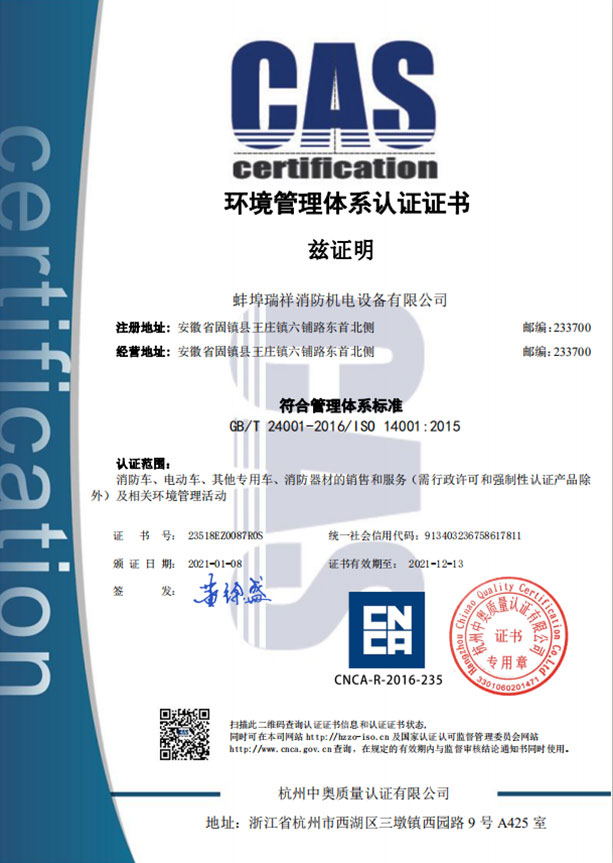 ISO14001環(huán)境管理體系認證證書